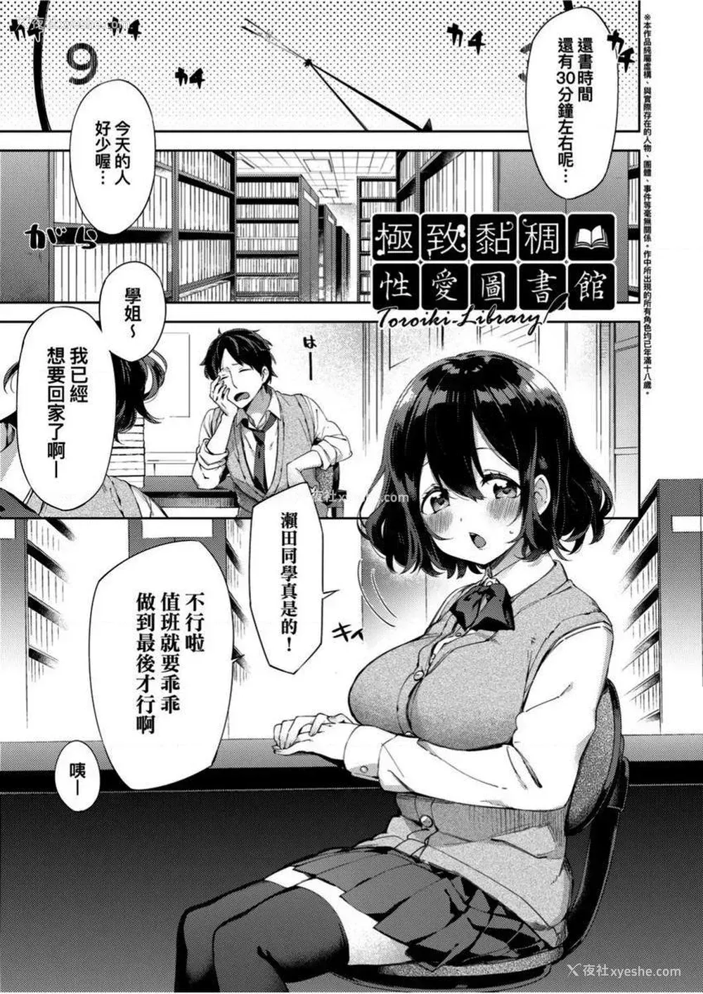 1P - 学园性生活