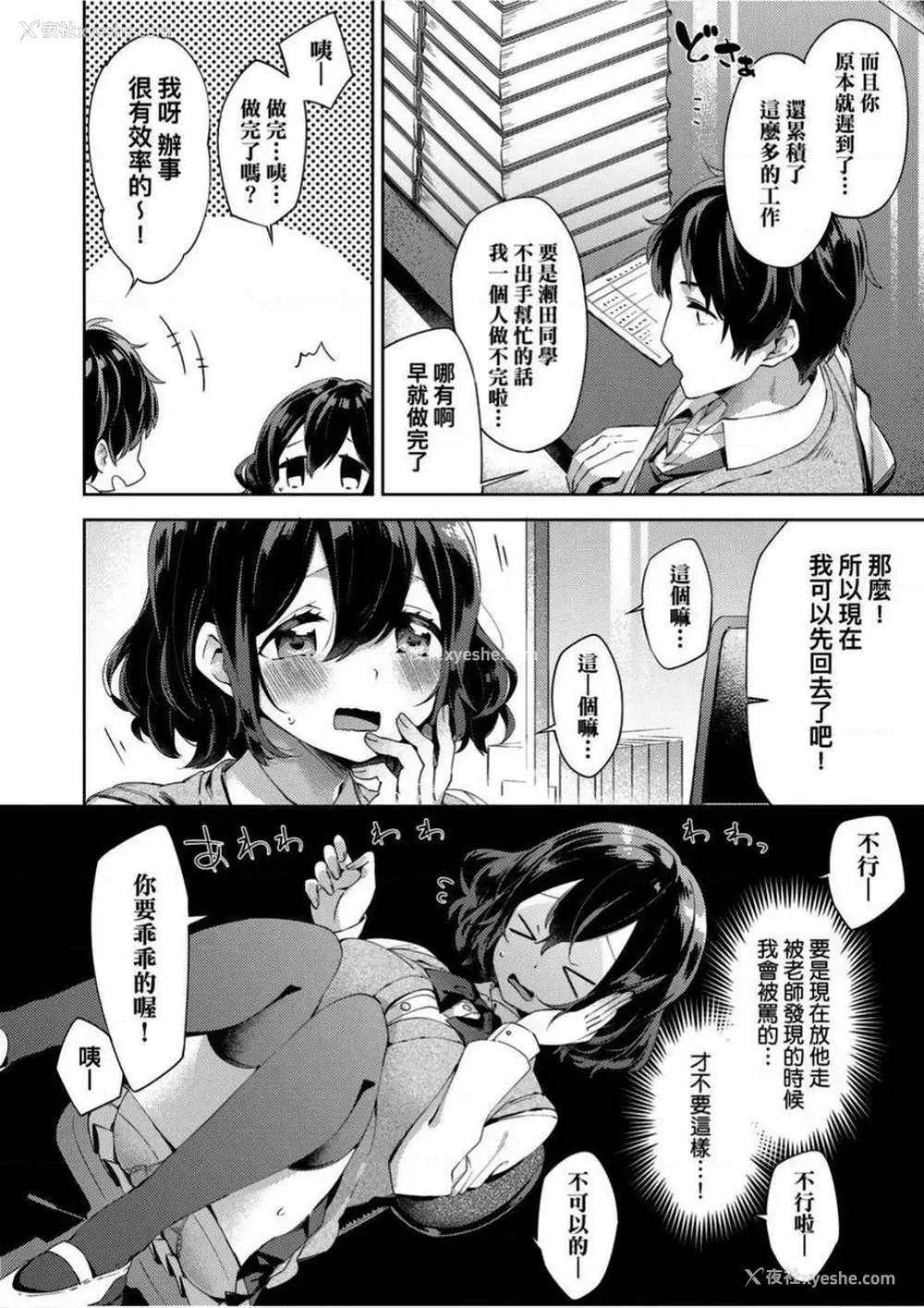2P - 学园性生活