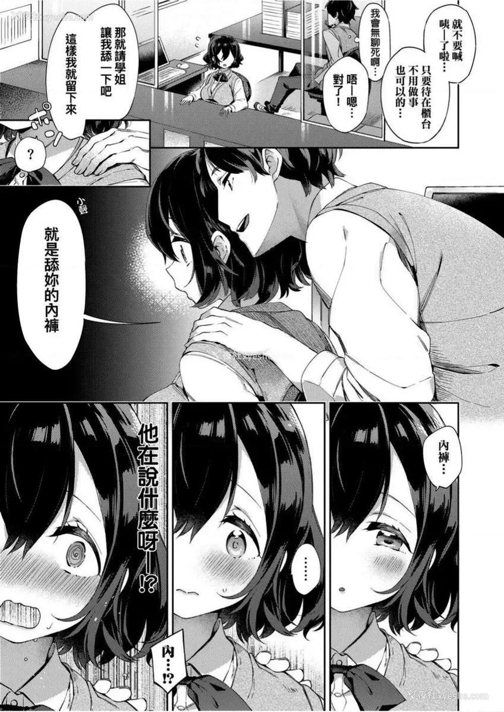 3P - 学园性生活