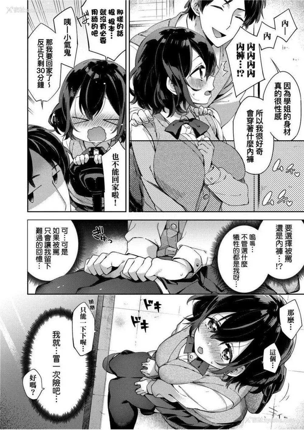 4P - 学园性生活