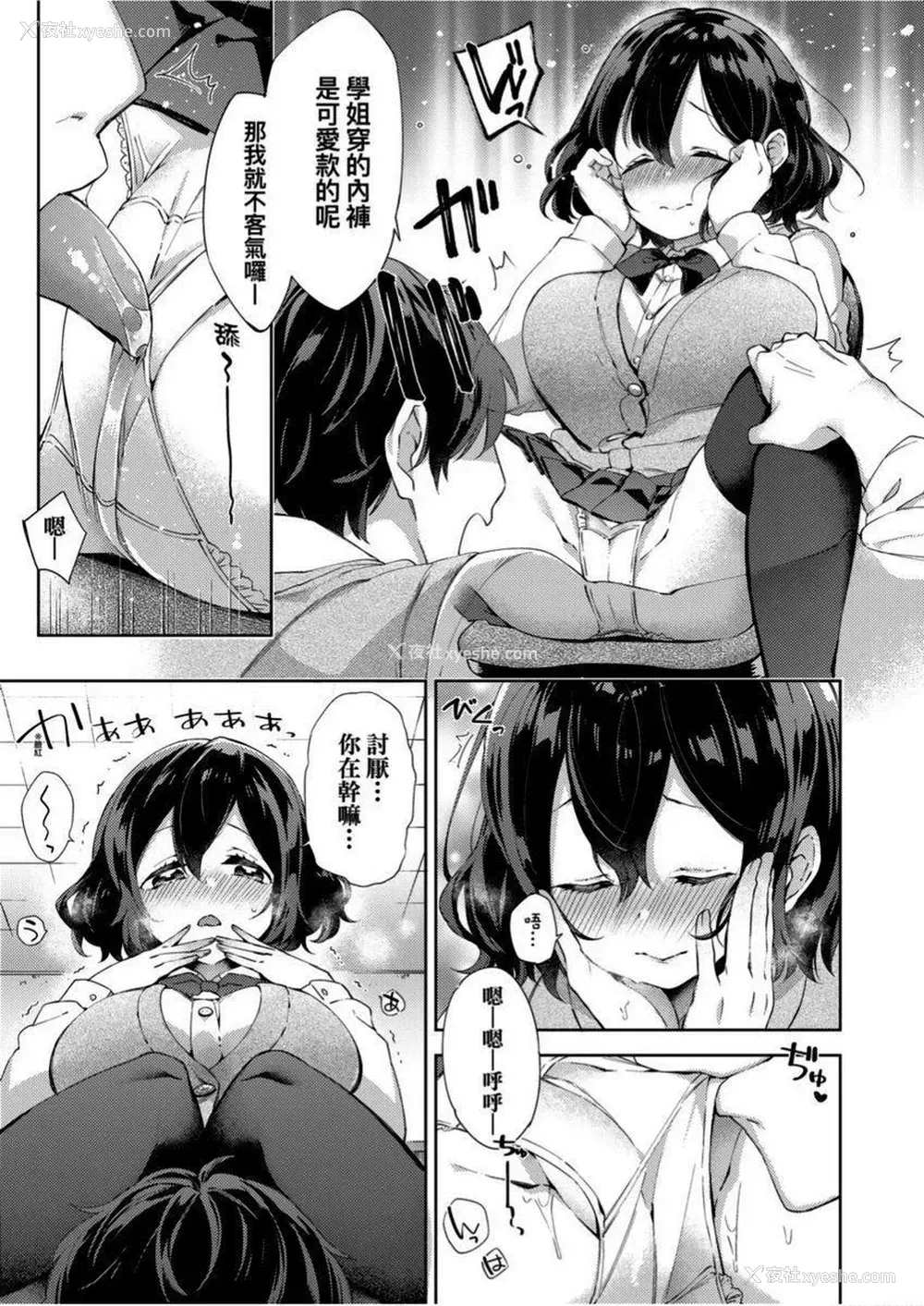 5P - 学园性生活