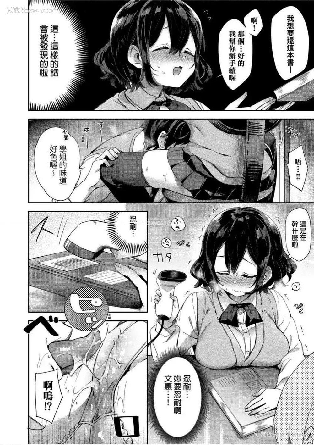 8P - 学园性生活