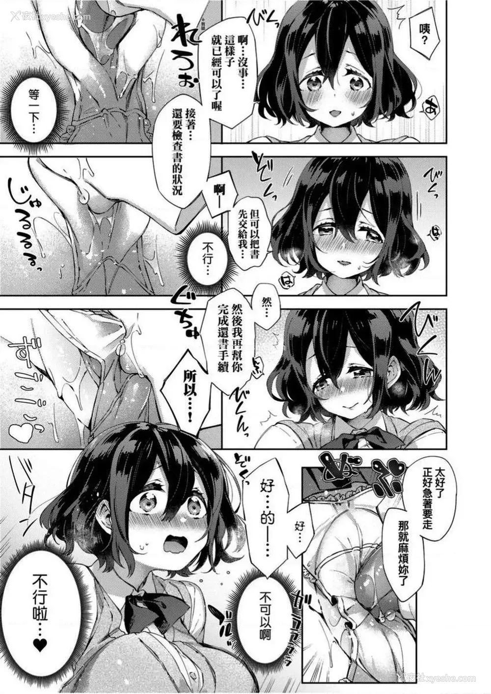 9P - 学园性生活