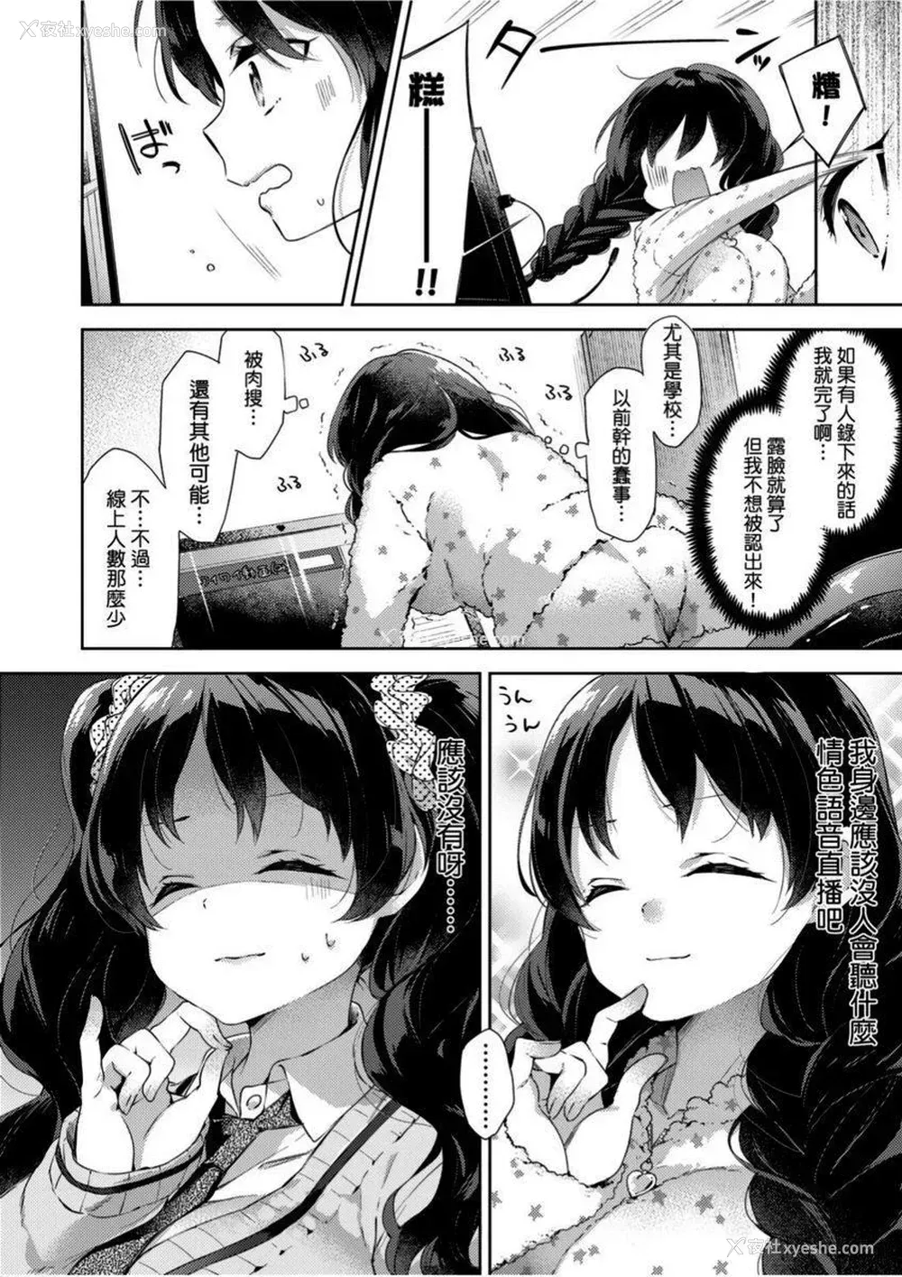 2P - 学园性生活