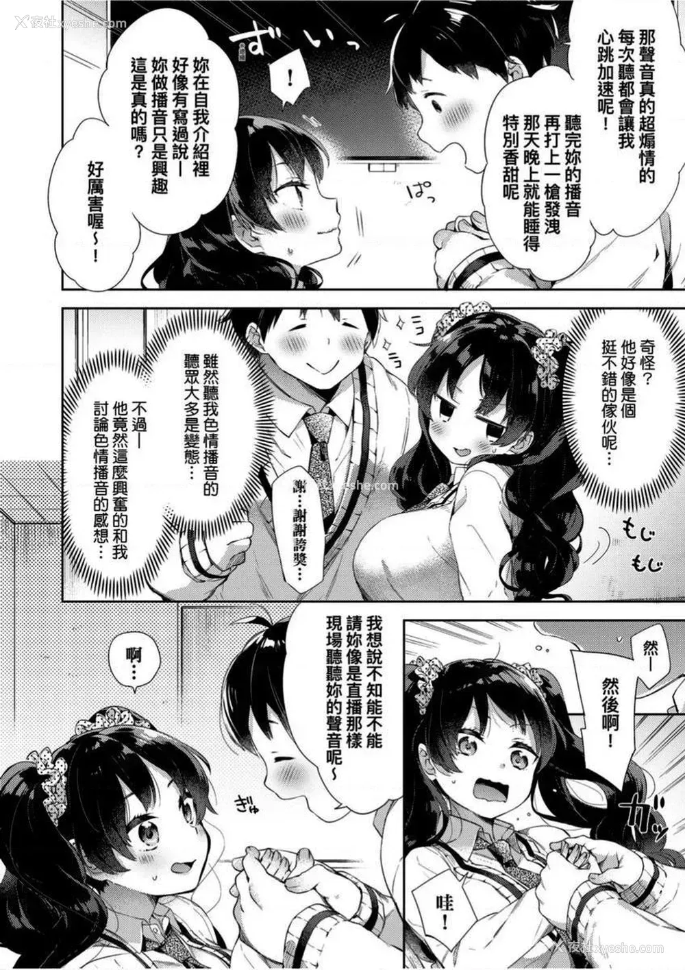 4P - 学园性生活
