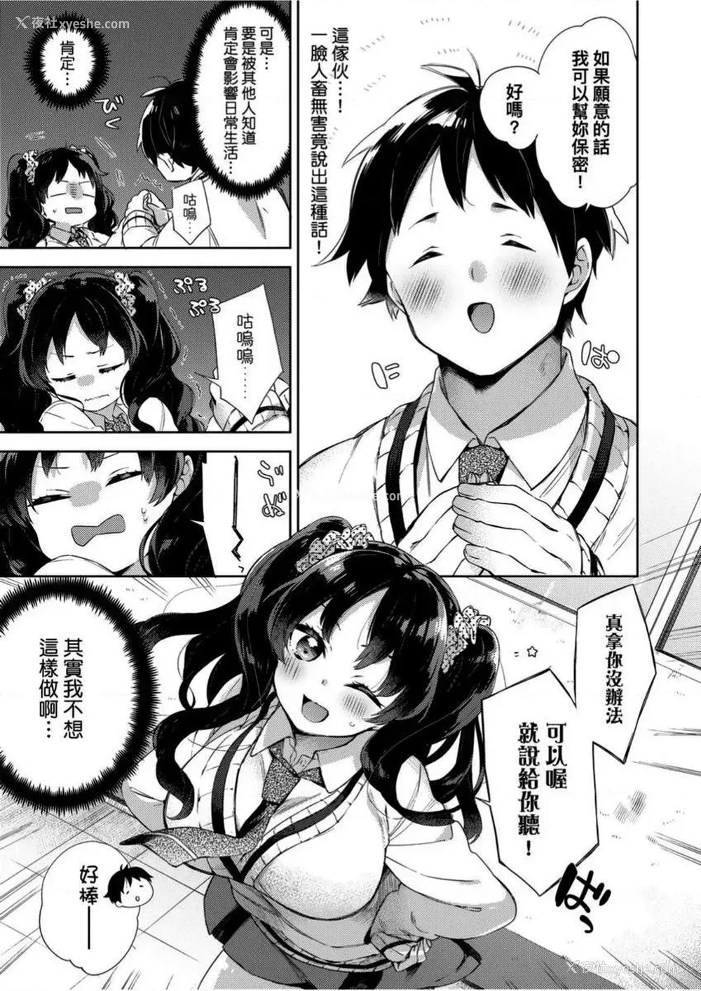 5P - 学园性生活