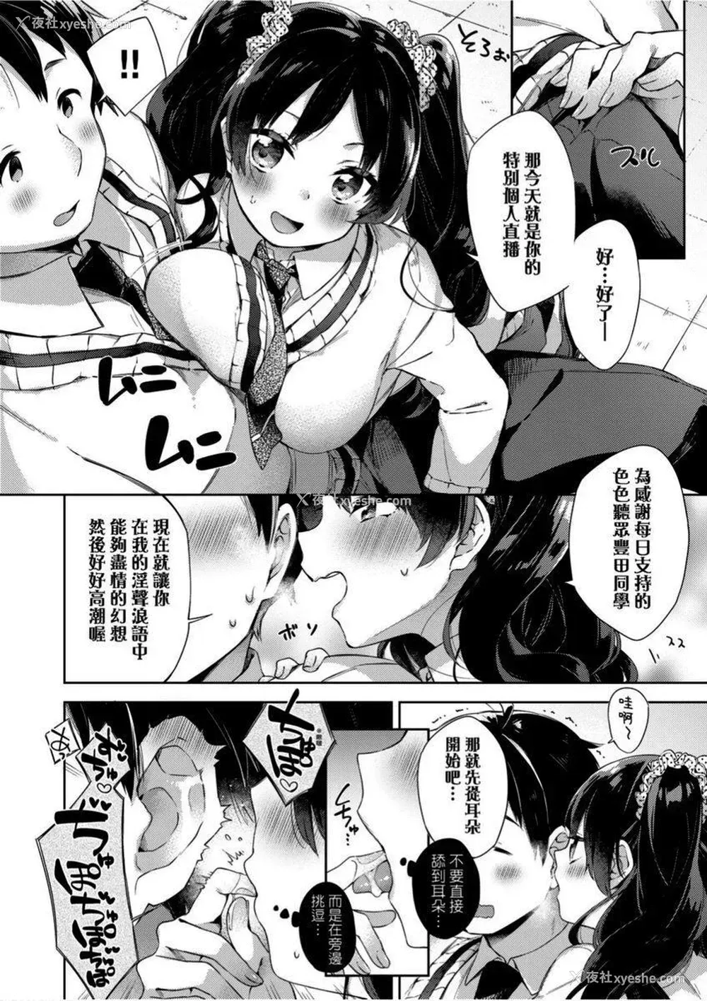 6P - 学园性生活