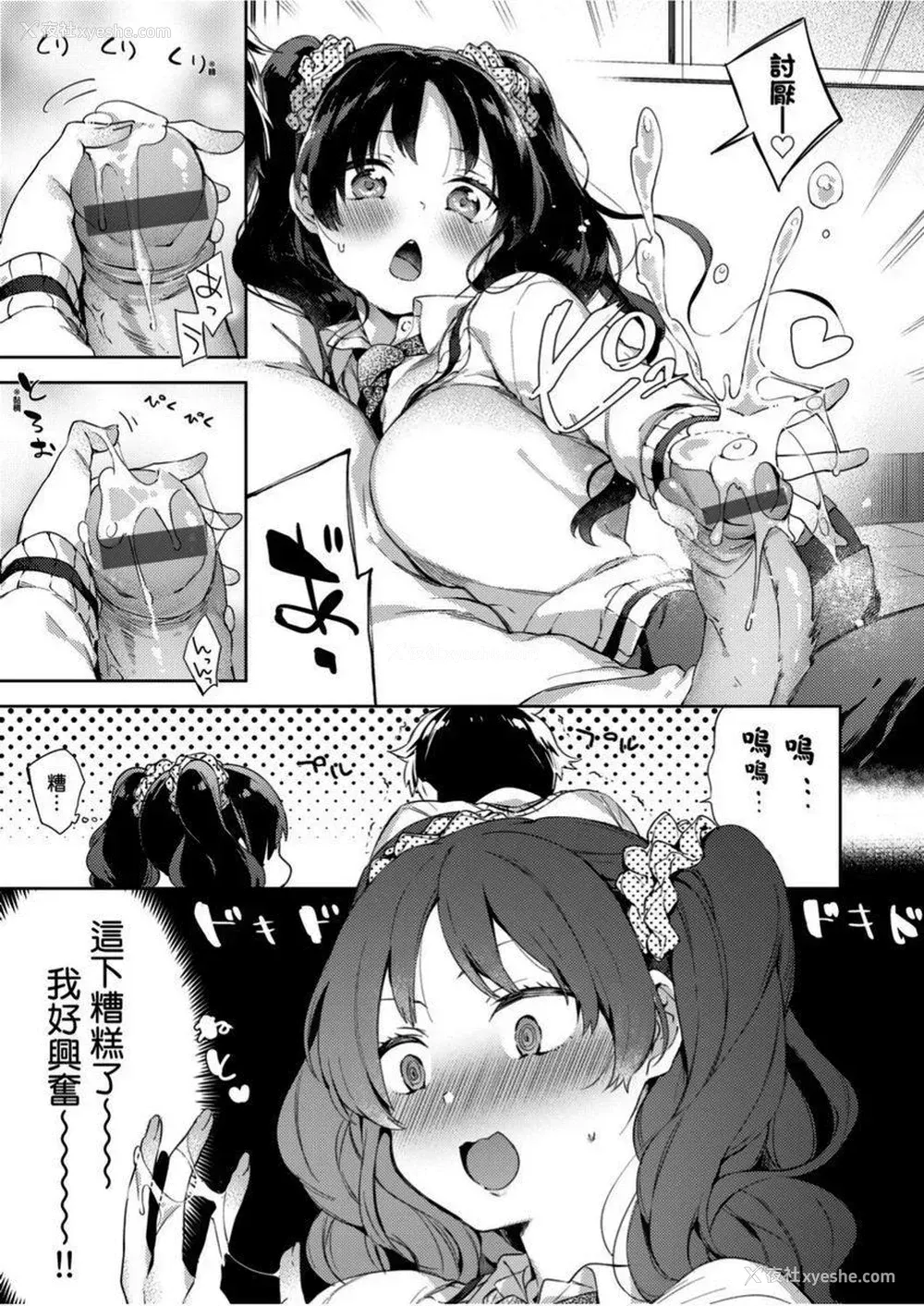 9P - 学园性生活