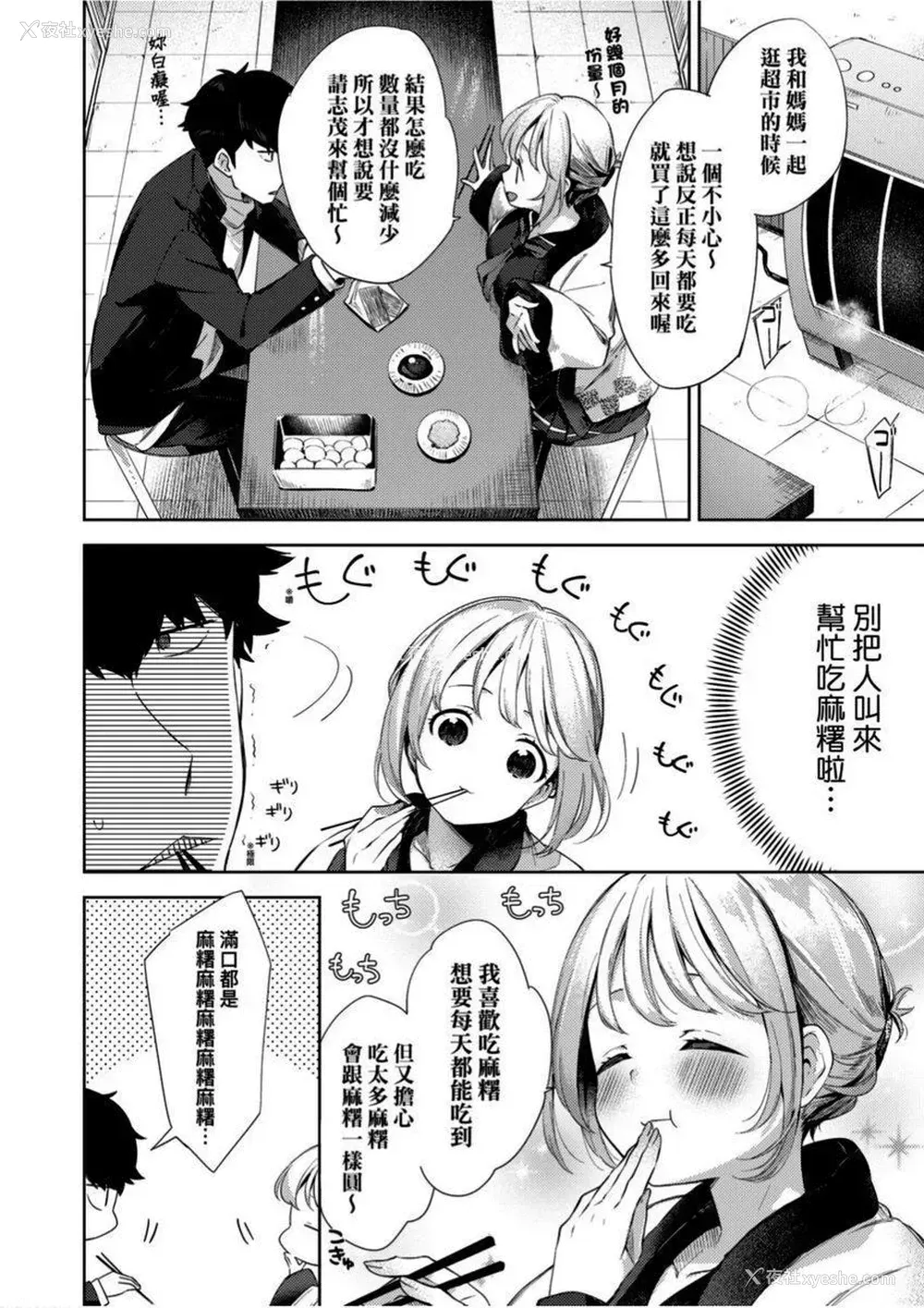 2P - 学园性生活