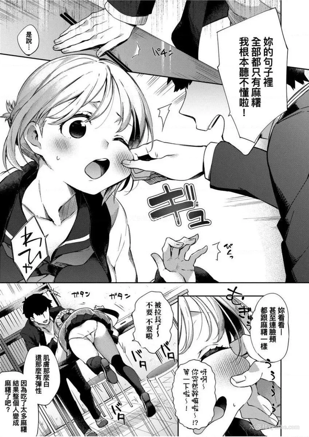 3P - 学园性生活