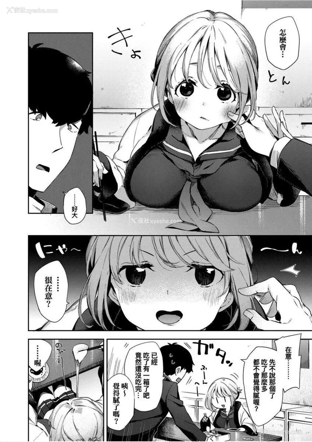 4P - 学园性生活