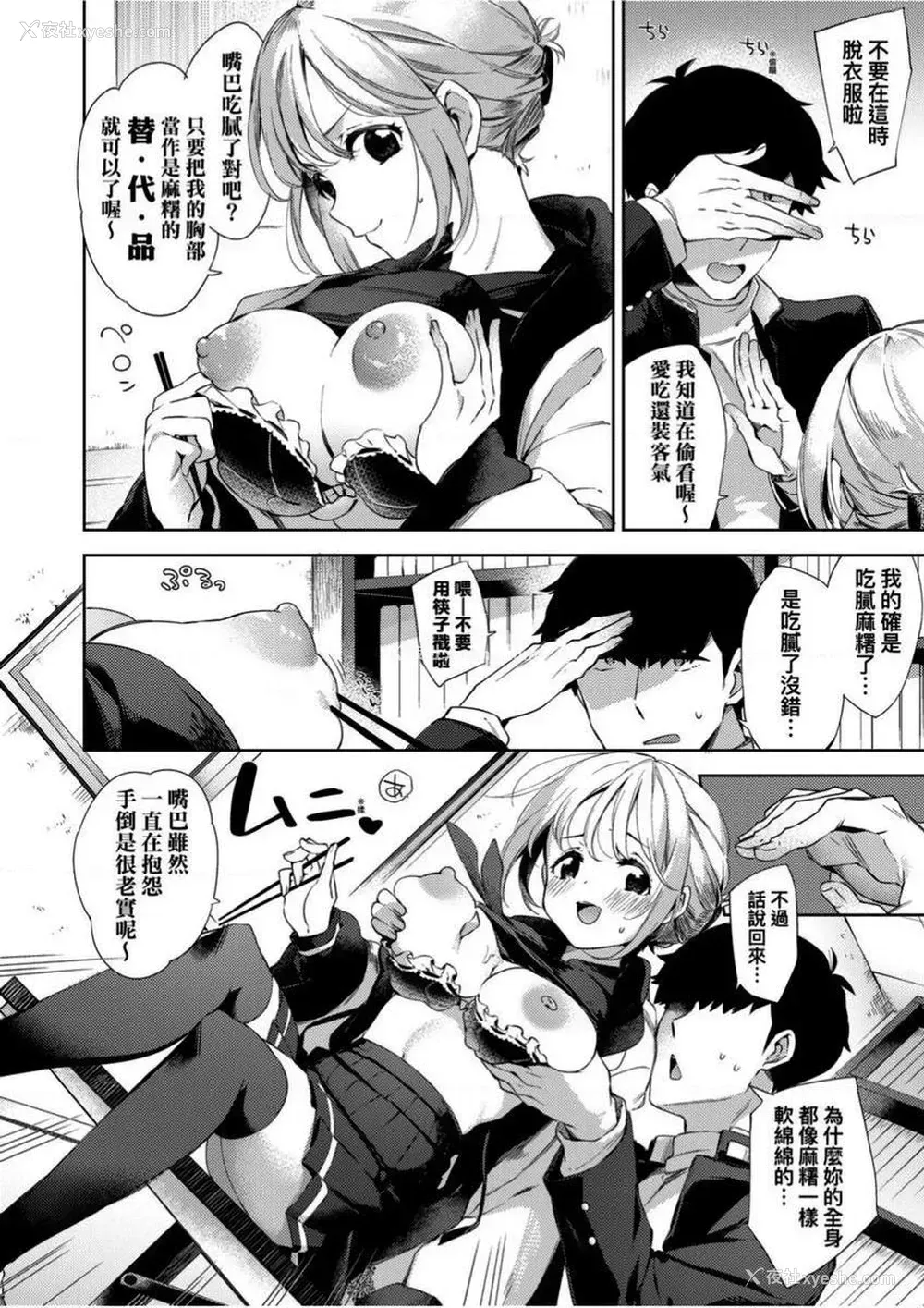 6P - 学园性生活