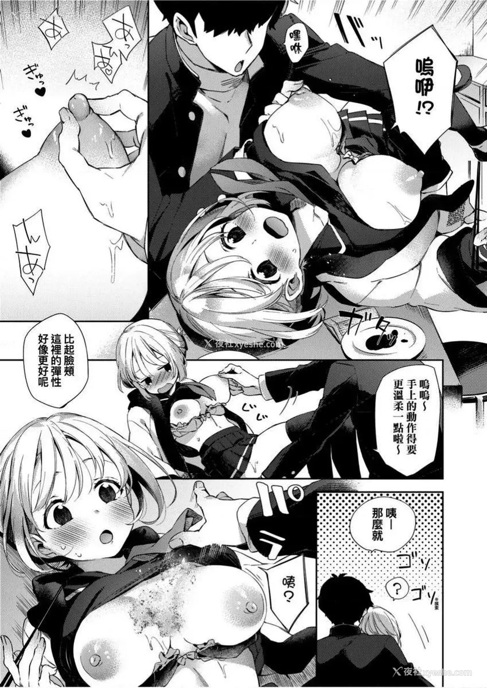9P - 学园性生活