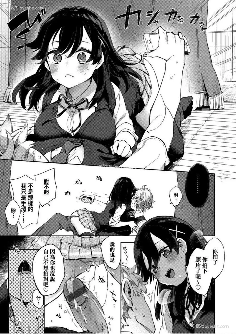 13P - 学园性生活