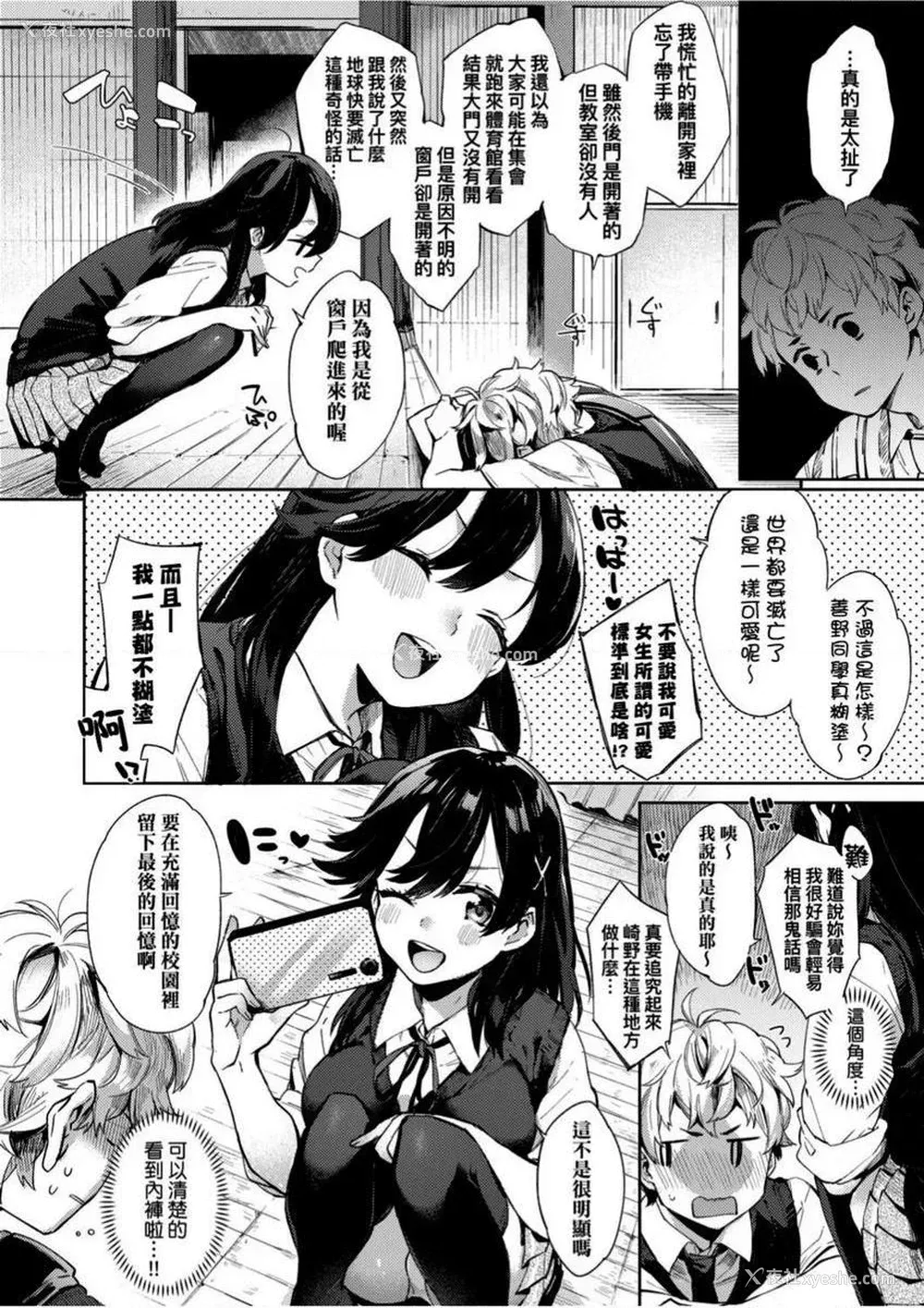 2P - 学园性生活