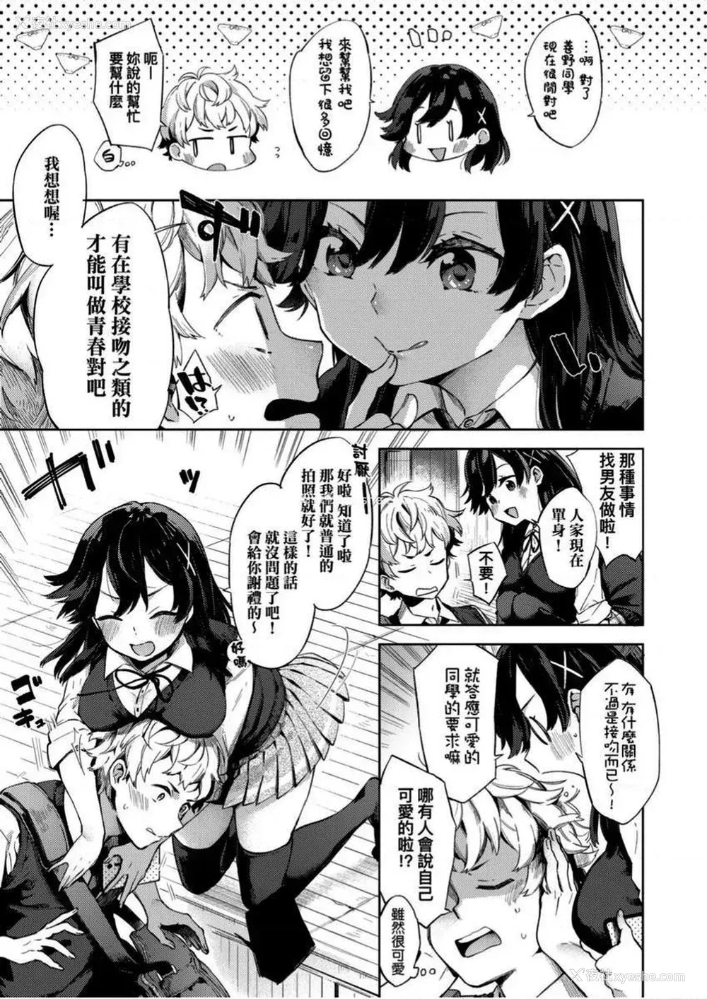 3P - 学园性生活