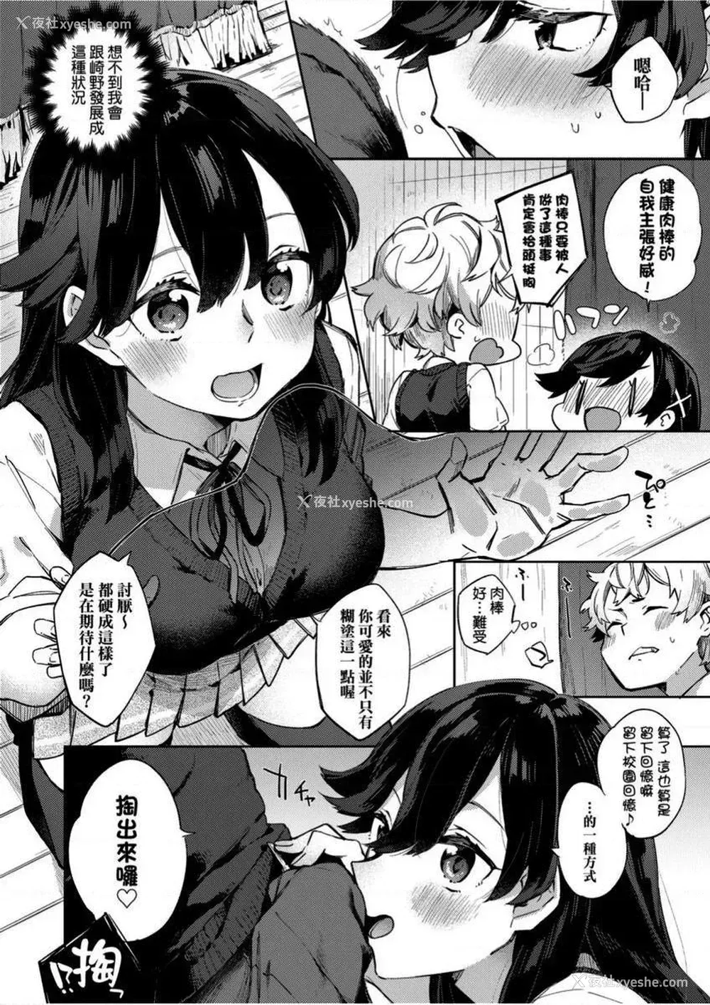 8P - 学园性生活
