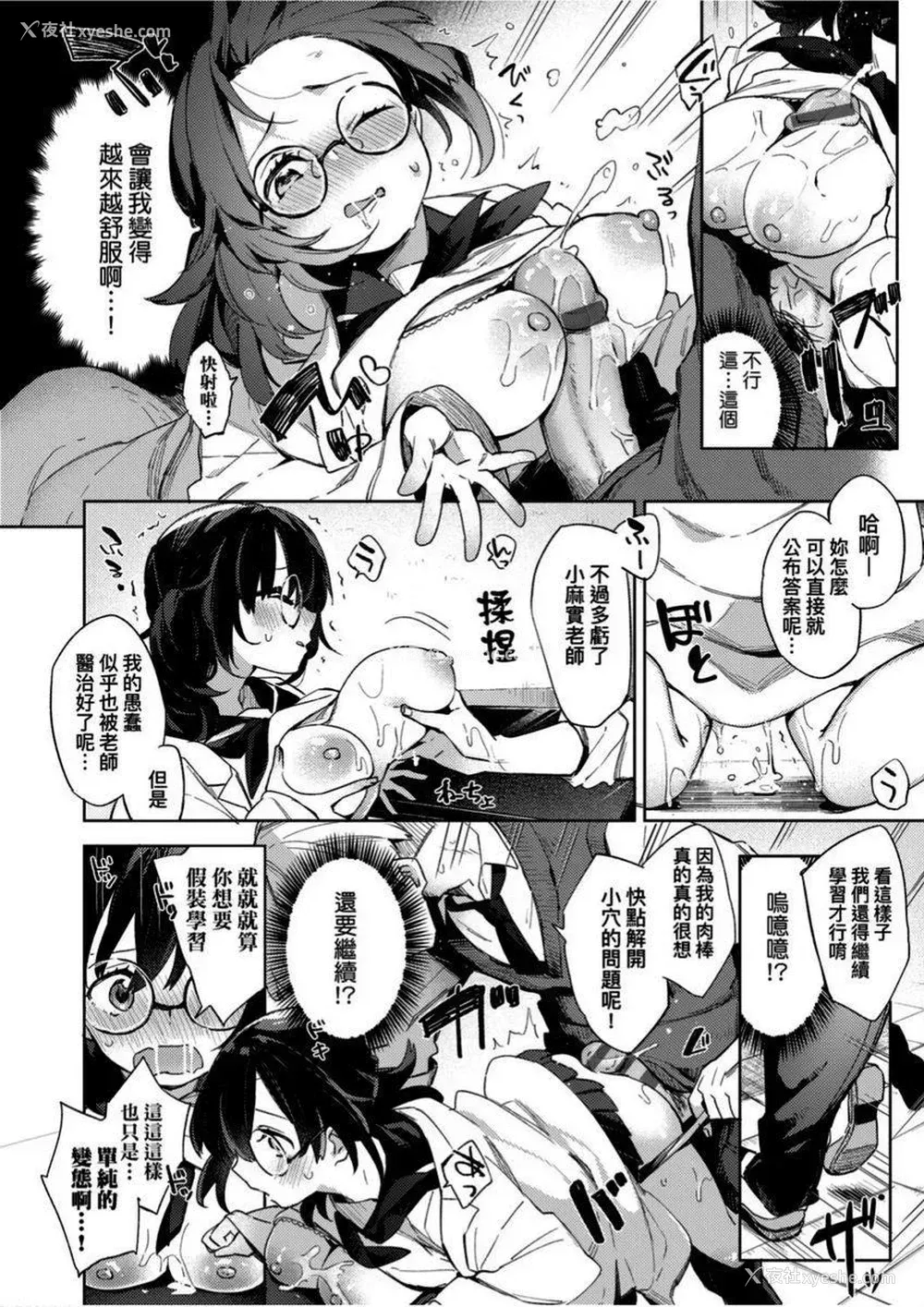 14P - 学园性生活