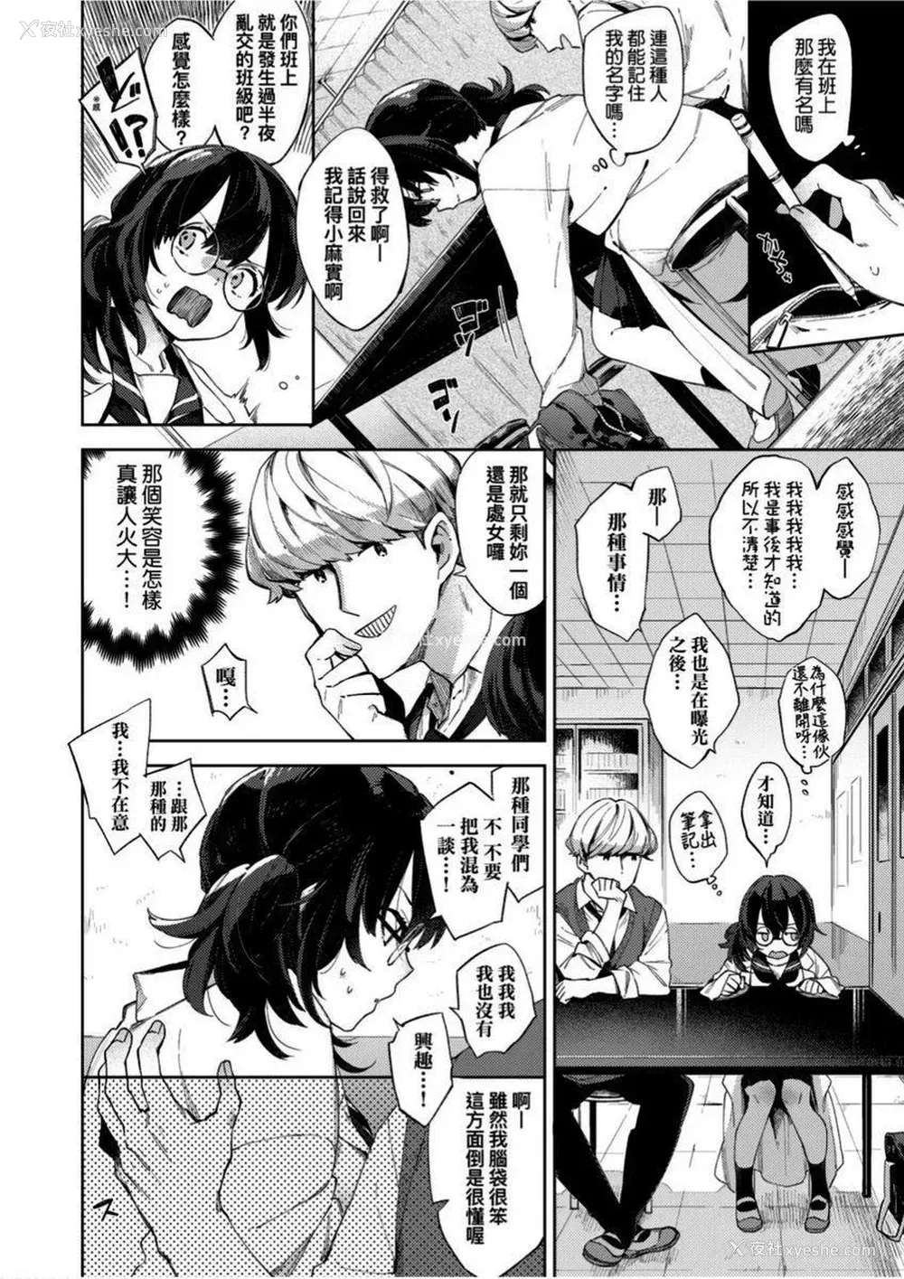 4P - 学园性生活