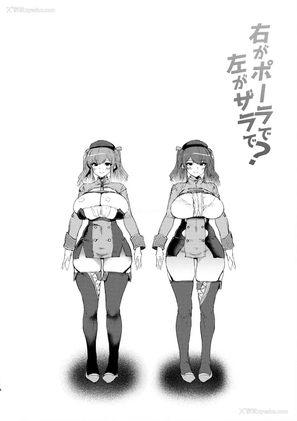 4P - (メガ秋叶原同人祭 第3回) [また明日。 (太平さんせっと)] 右がポーラで左がザラで? (アズールレーン) [中国翻訳]