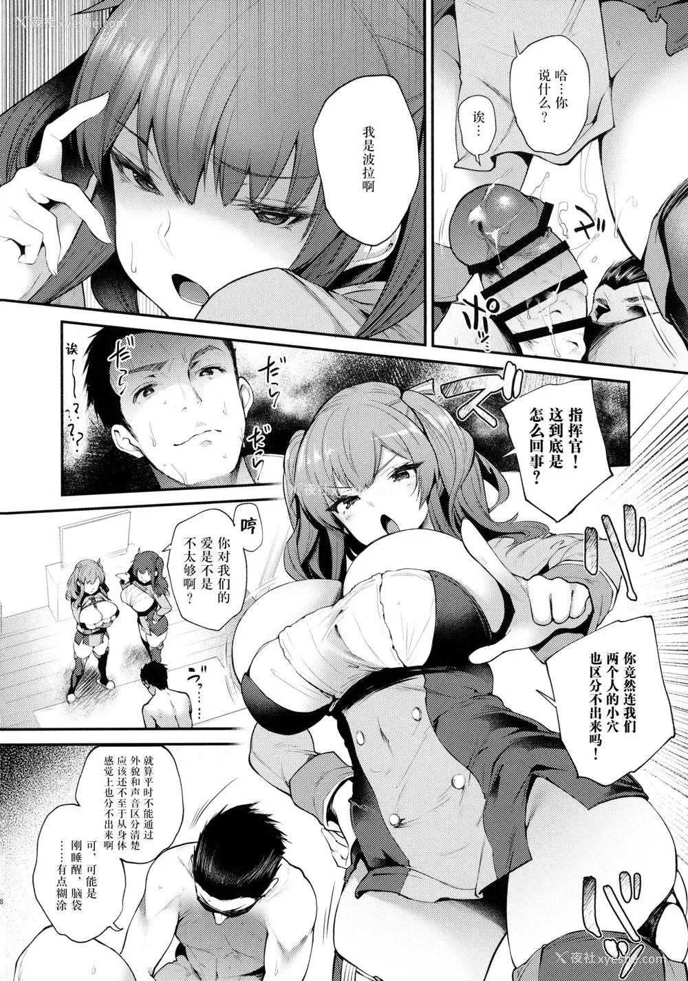 8P - (メガ秋叶原同人祭 第3回) [また明日。 (太平さんせっと)] 右がポーラで左がザラで? (アズールレーン) [中国翻訳]