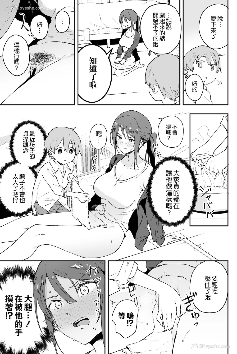 11P - クール系お姉さんには谁にも言えない悩みがある
