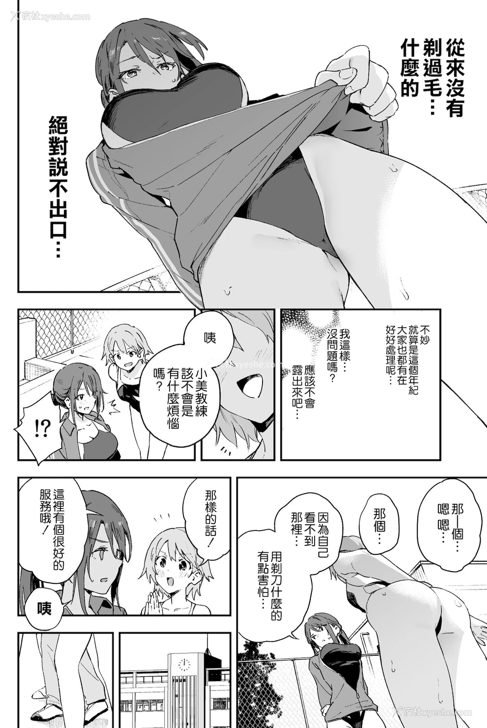 6P - クール系お姉さんには谁にも言えない悩みがある