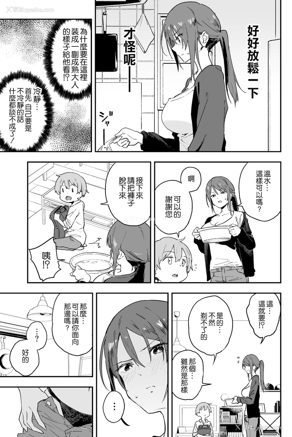 9P - クール系お姉さんには谁にも言えない悩みがある