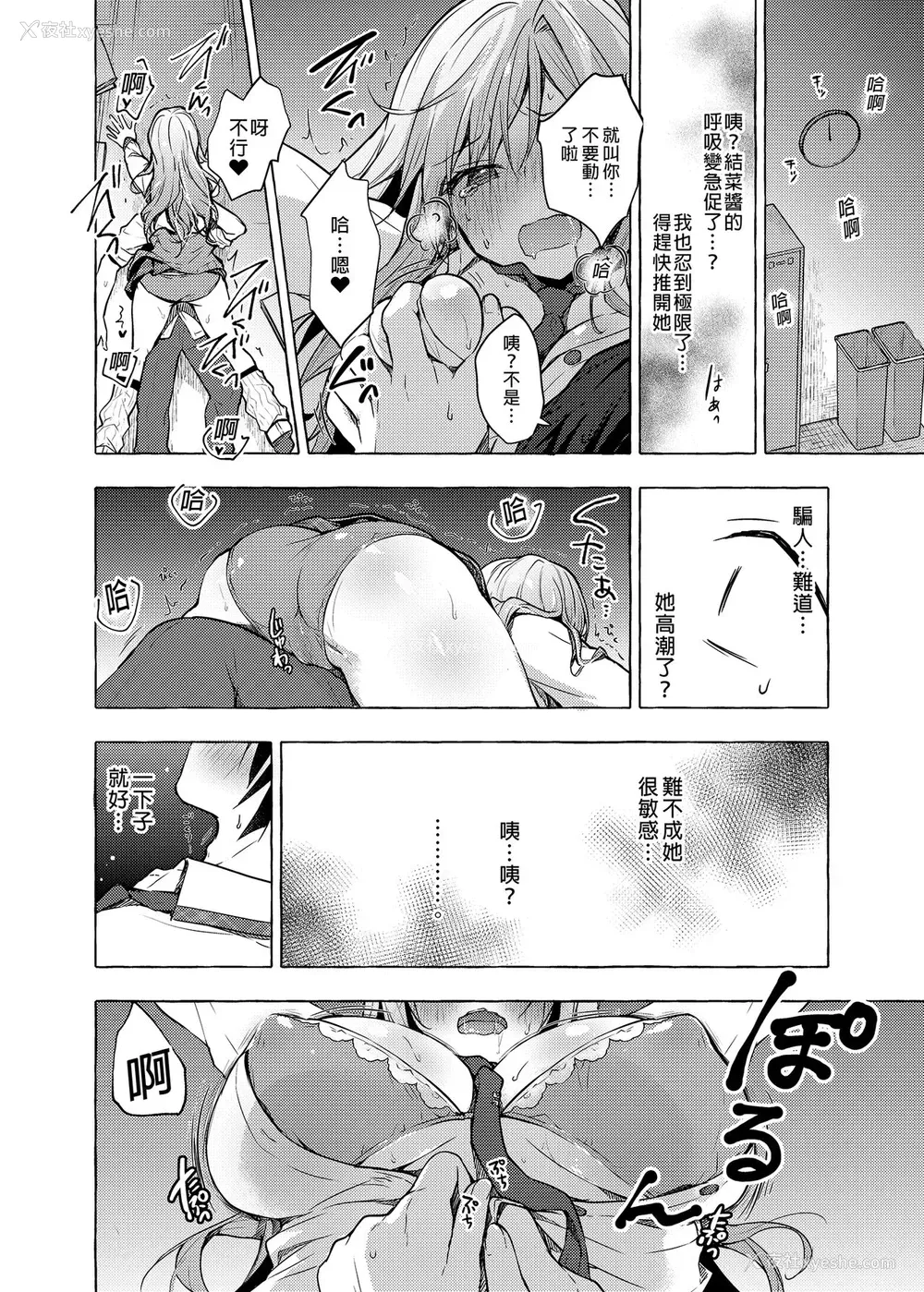 14P - [きのこのみ (konomi)] ギャルゆいなちゃんとえっち2-片思いの彼女がボクに赤面!?- [中国翻訳] [DL版]
