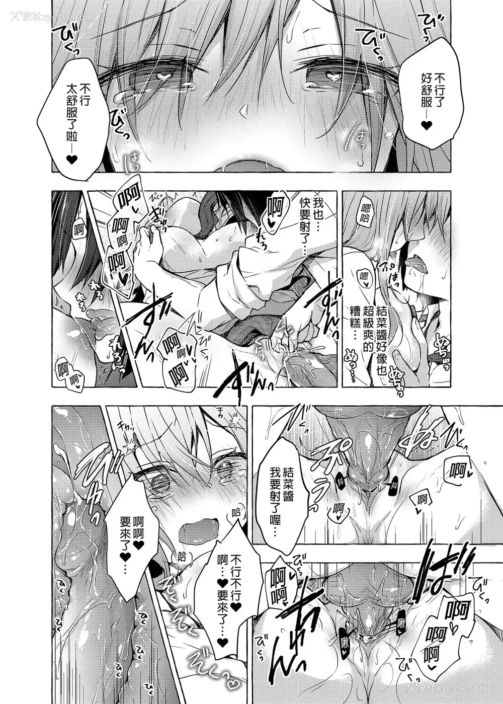20P - [きのこのみ (konomi)] ギャルゆいなちゃんとえっち2-片思いの彼女がボクに赤面!?- [中国翻訳] [DL版]