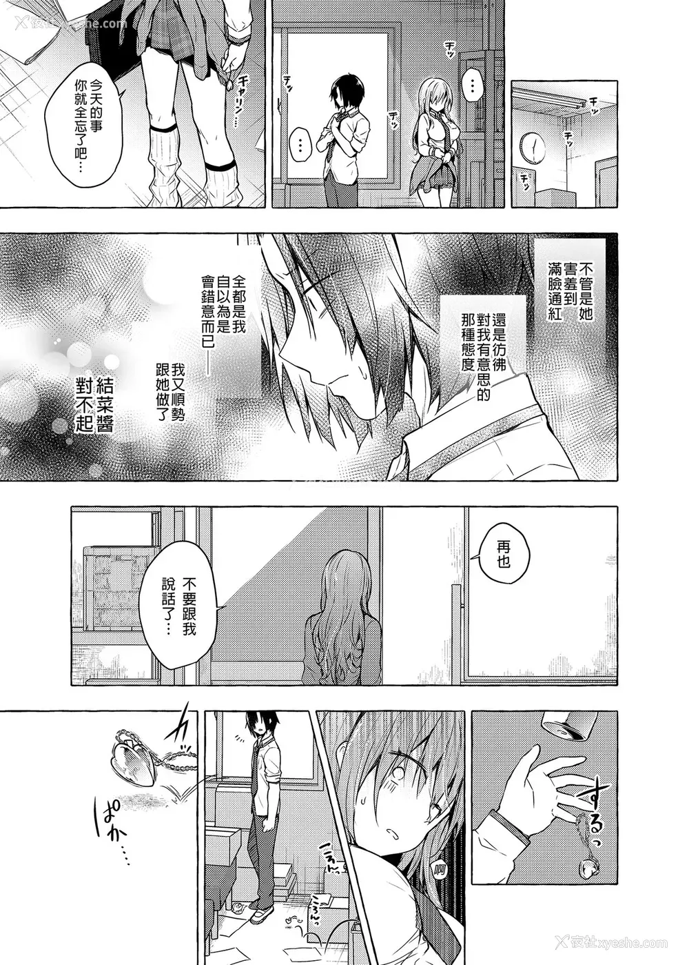 23P - [きのこのみ (konomi)] ギャルゆいなちゃんとえっち2-片思いの彼女がボクに赤面!?- [中国翻訳] [DL版]