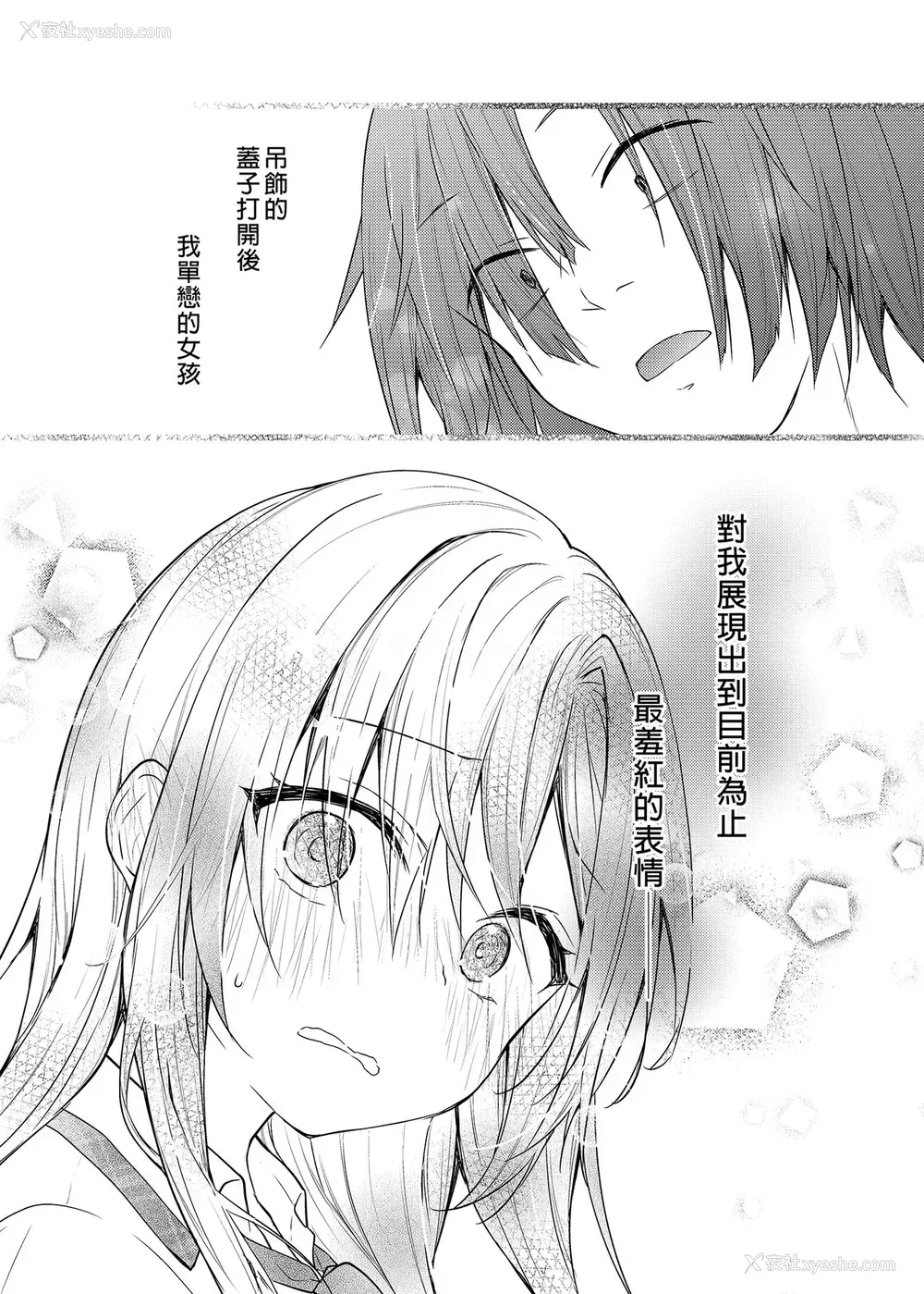 24P - [きのこのみ (konomi)] ギャルゆいなちゃんとえっち2-片思いの彼女がボクに赤面!?- [中国翻訳] [DL版]