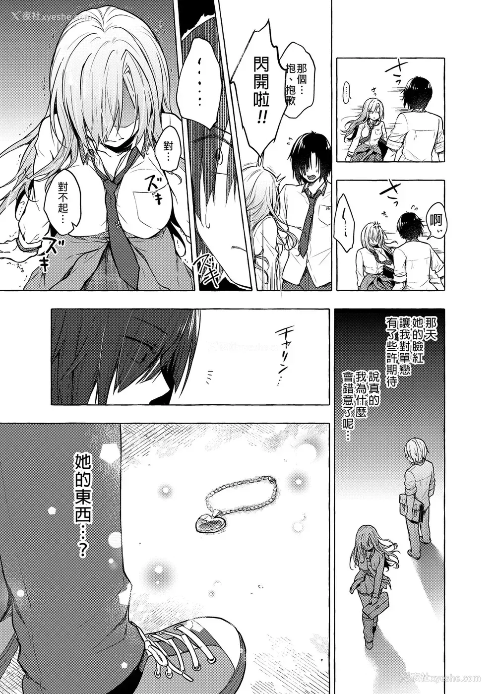 7P - [きのこのみ (konomi)] ギャルゆいなちゃんとえっち2-片思いの彼女がボクに赤面!?- [中国翻訳] [DL版]