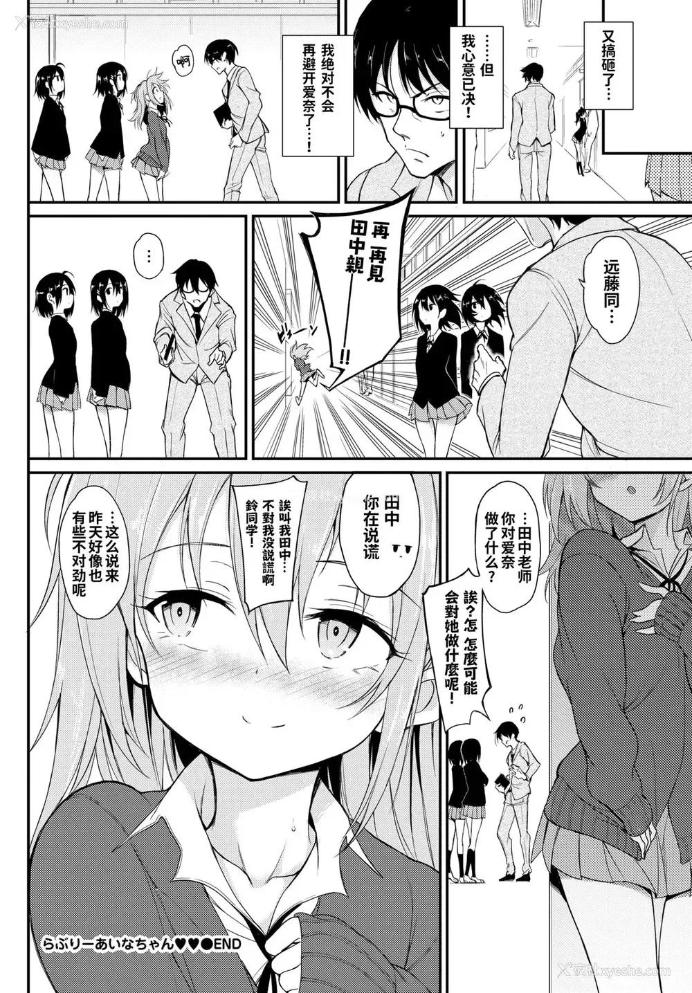 23P - [きょくちょ] らぶりーあいなちゃん❤❤ (COMIC BAVEL 2020年2月号) [中国翻訳] [DL版]