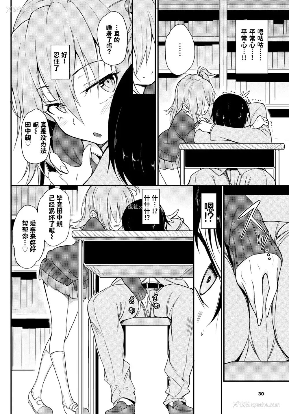 3P - [きょくちょ] らぶりーあいなちゃん❤❤ (COMIC BAVEL 2020年2月号) [中国翻訳] [DL版]