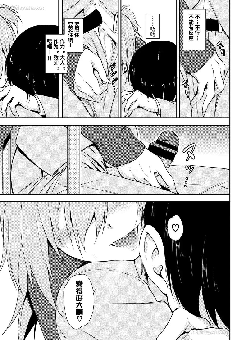 4P - [きょくちょ] らぶりーあいなちゃん❤❤ (COMIC BAVEL 2020年2月号) [中国翻訳] [DL版]