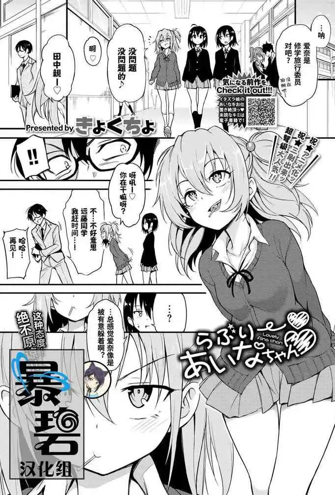 [きょくちょ] らぶりーあいなちゃん❤❤ (COMIC BAVEL 2020年2月号) [中国翻訳] [DL版]