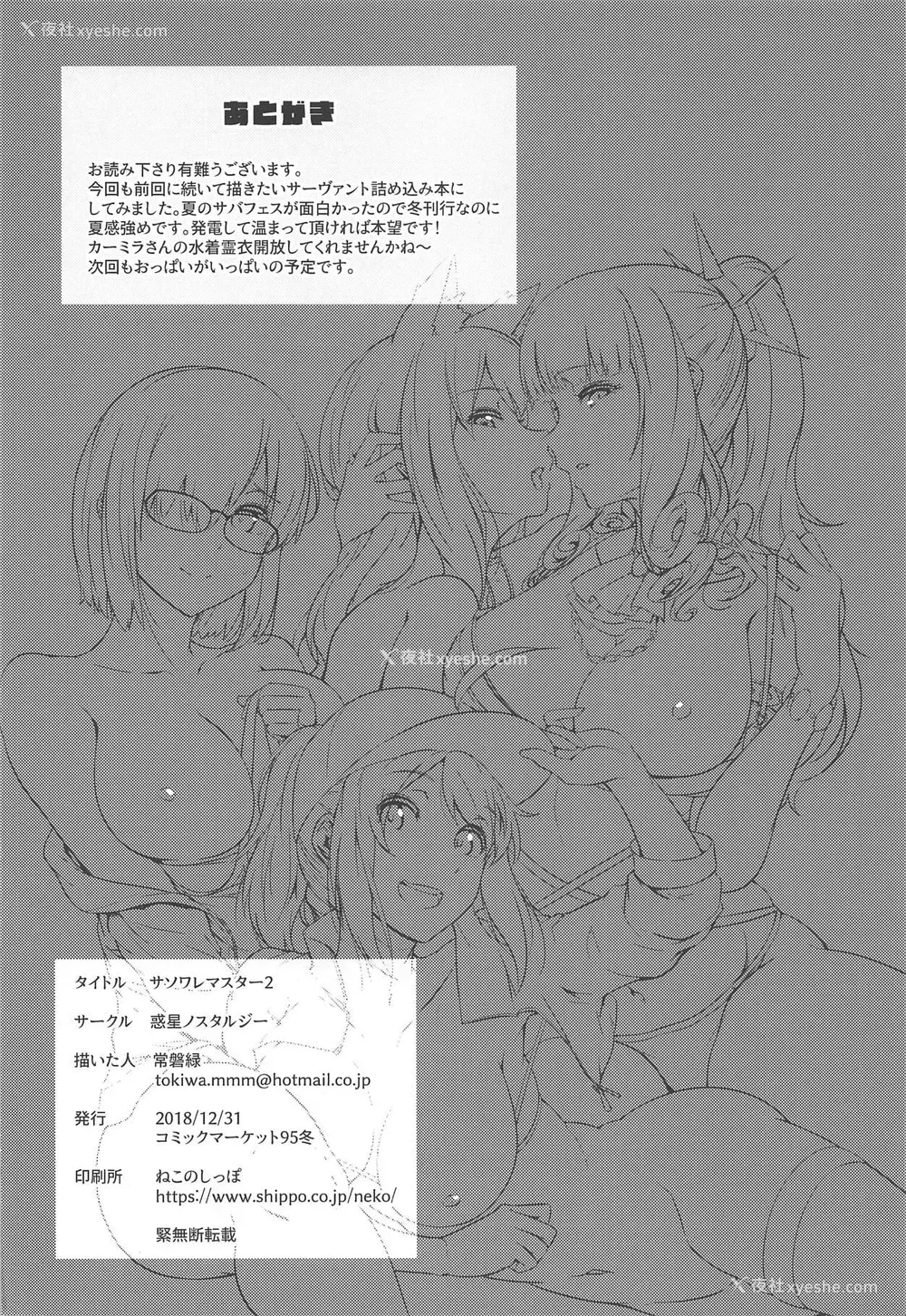 26P - サソワレマスター2