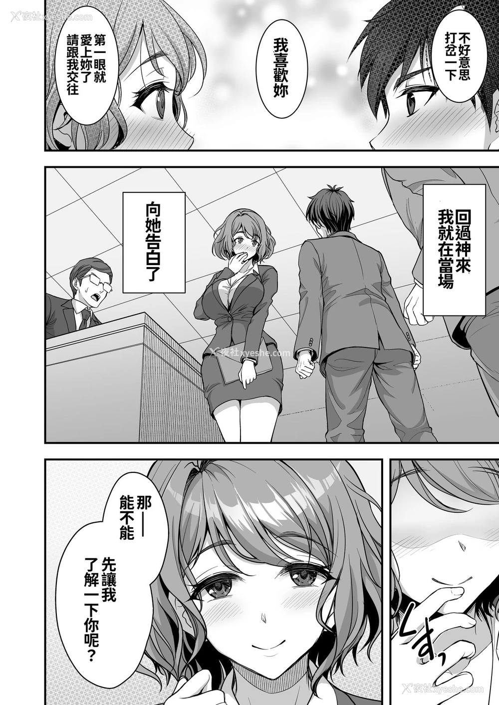 8P - 年上妻の柔らかな鸟笼～俺が上司の妻と浮気しても掌の上～