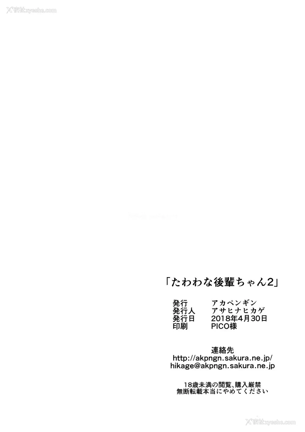 30P - (COMIC1☆13) [アカペンギン (アサヒナヒカゲ)] たわわな后辈ちゃん2＋たわわなおまけ本 (月曜日のたわわ) [中国翻訳]