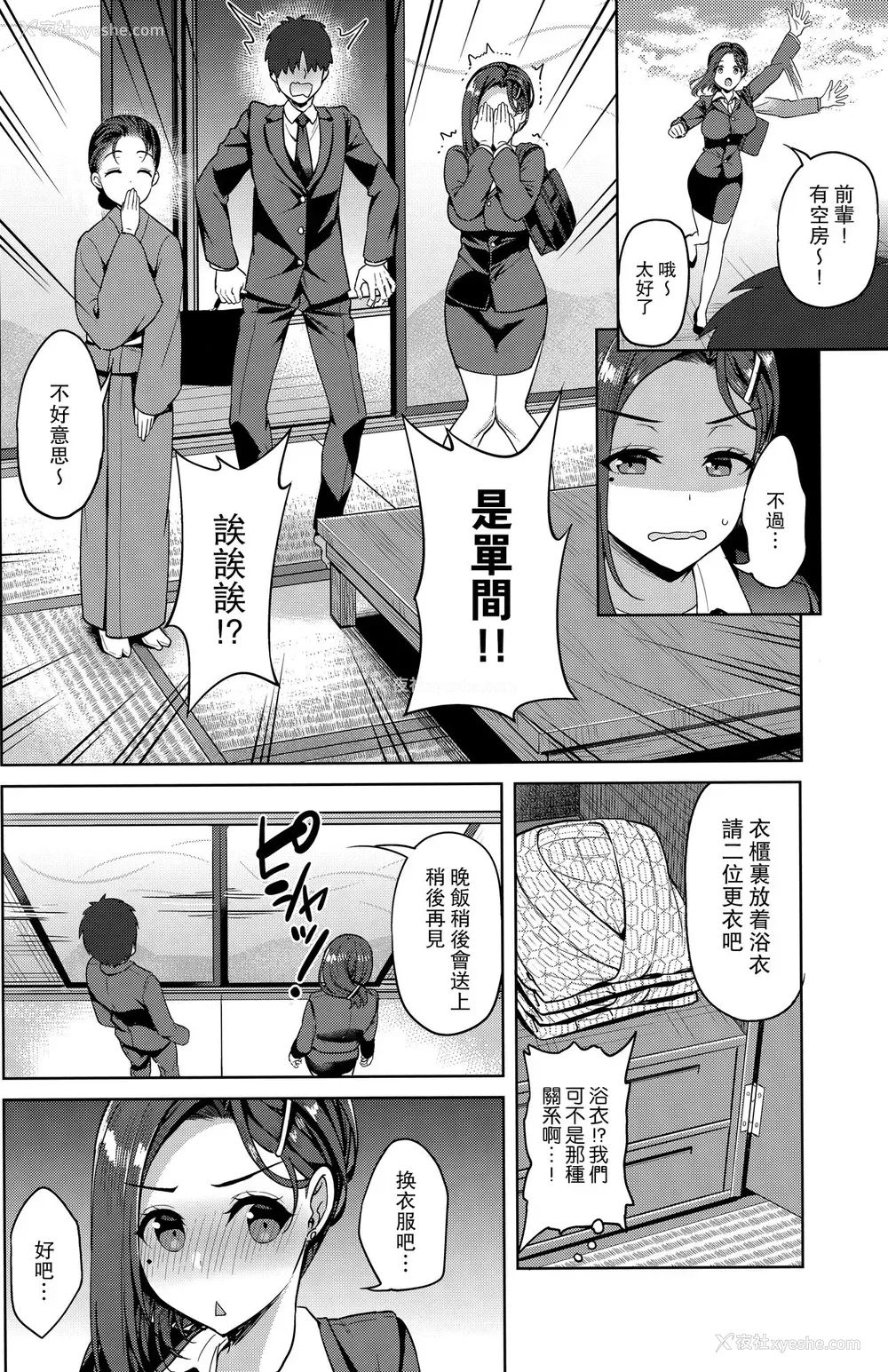 4P - (COMIC1☆13) [アカペンギン (アサヒナヒカゲ)] たわわな后辈ちゃん2＋たわわなおまけ本 (月曜日のたわわ) [中国翻訳]
