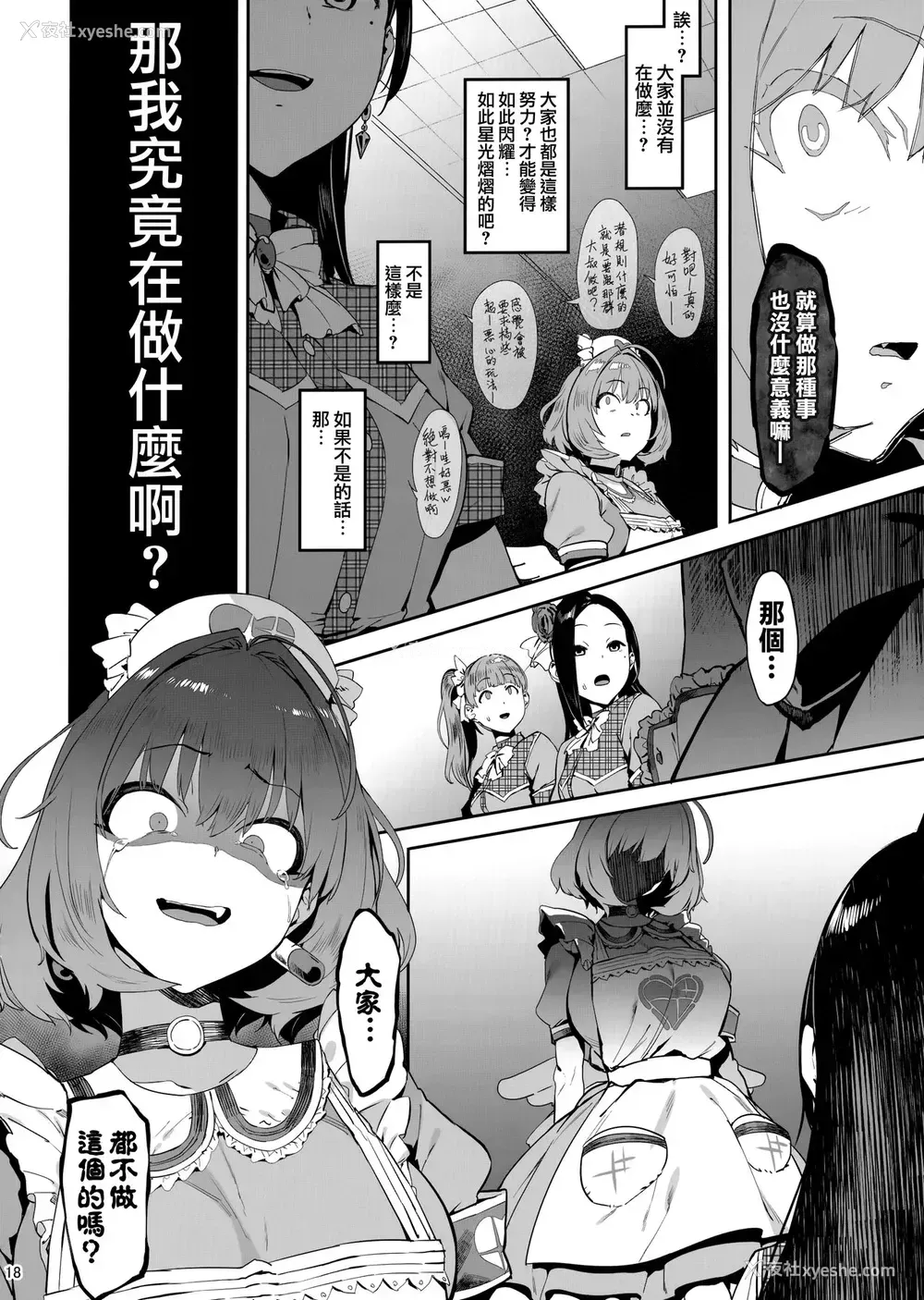 18P - ユメミルクスリ