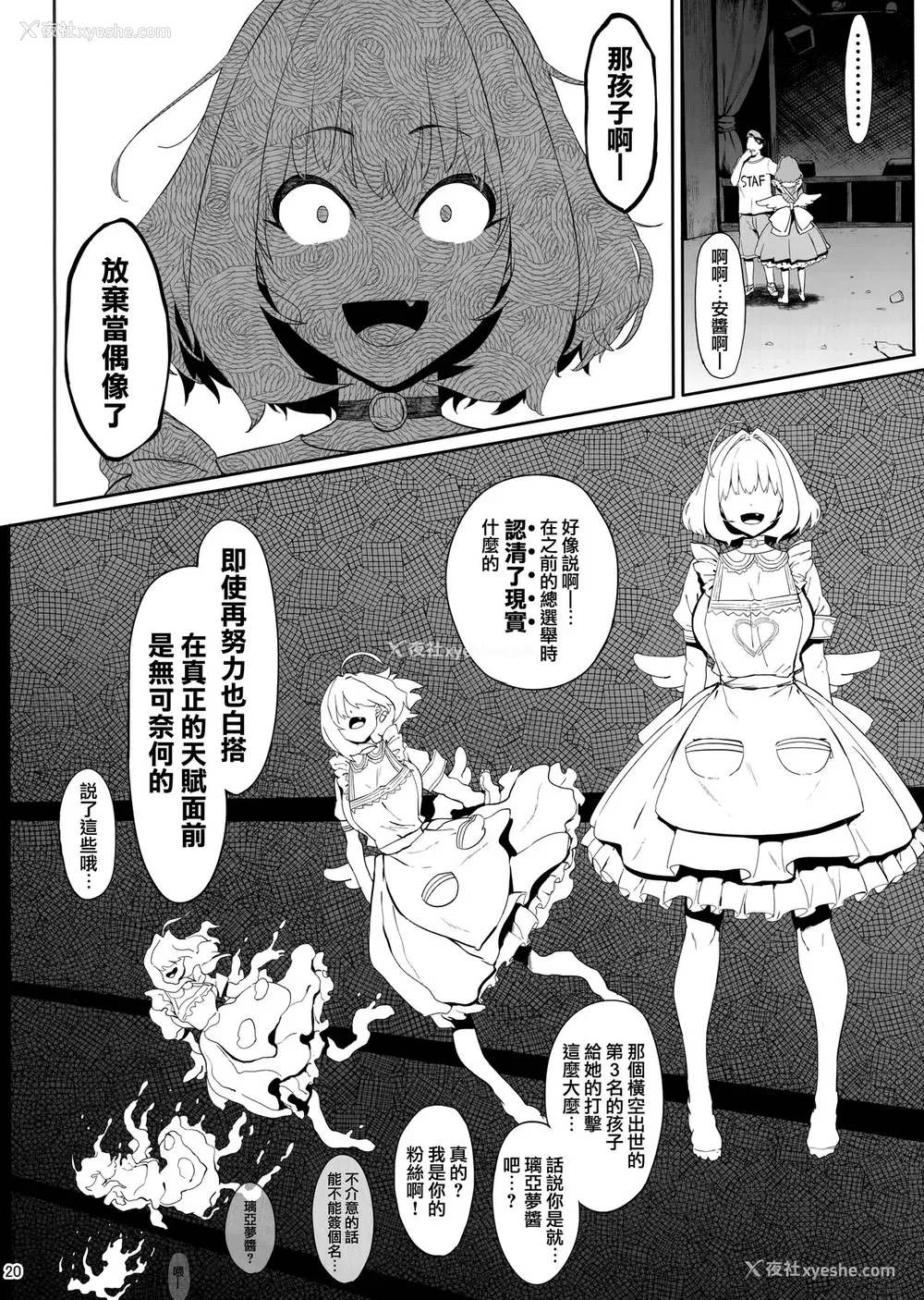 20P - ユメミルクスリ