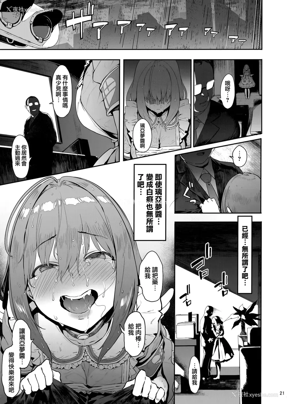 21P - ユメミルクスリ