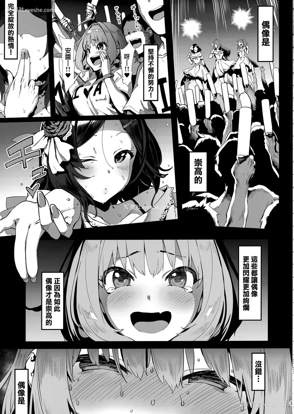 3P - ユメミルクスリ