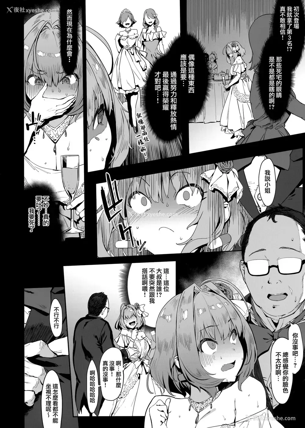 5P - ユメミルクスリ