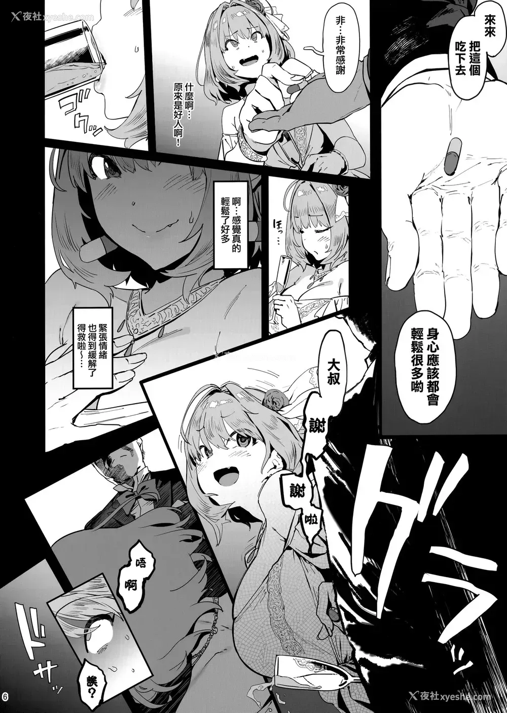 6P - ユメミルクスリ