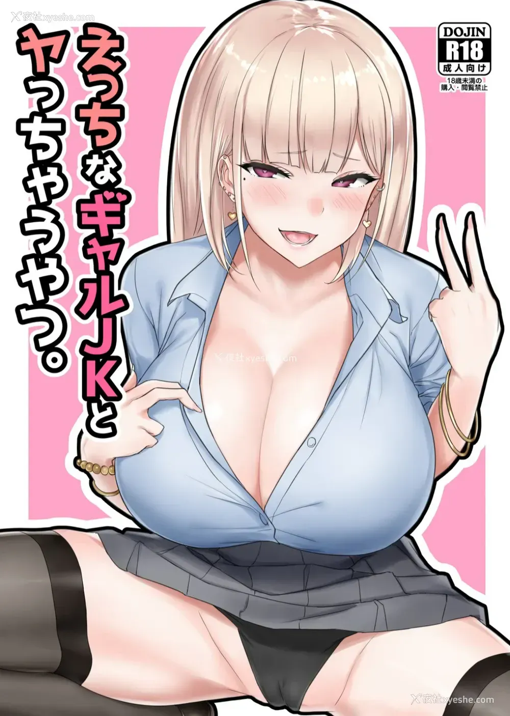 1P - えっちなギャルJKとヤっちゃうやつ