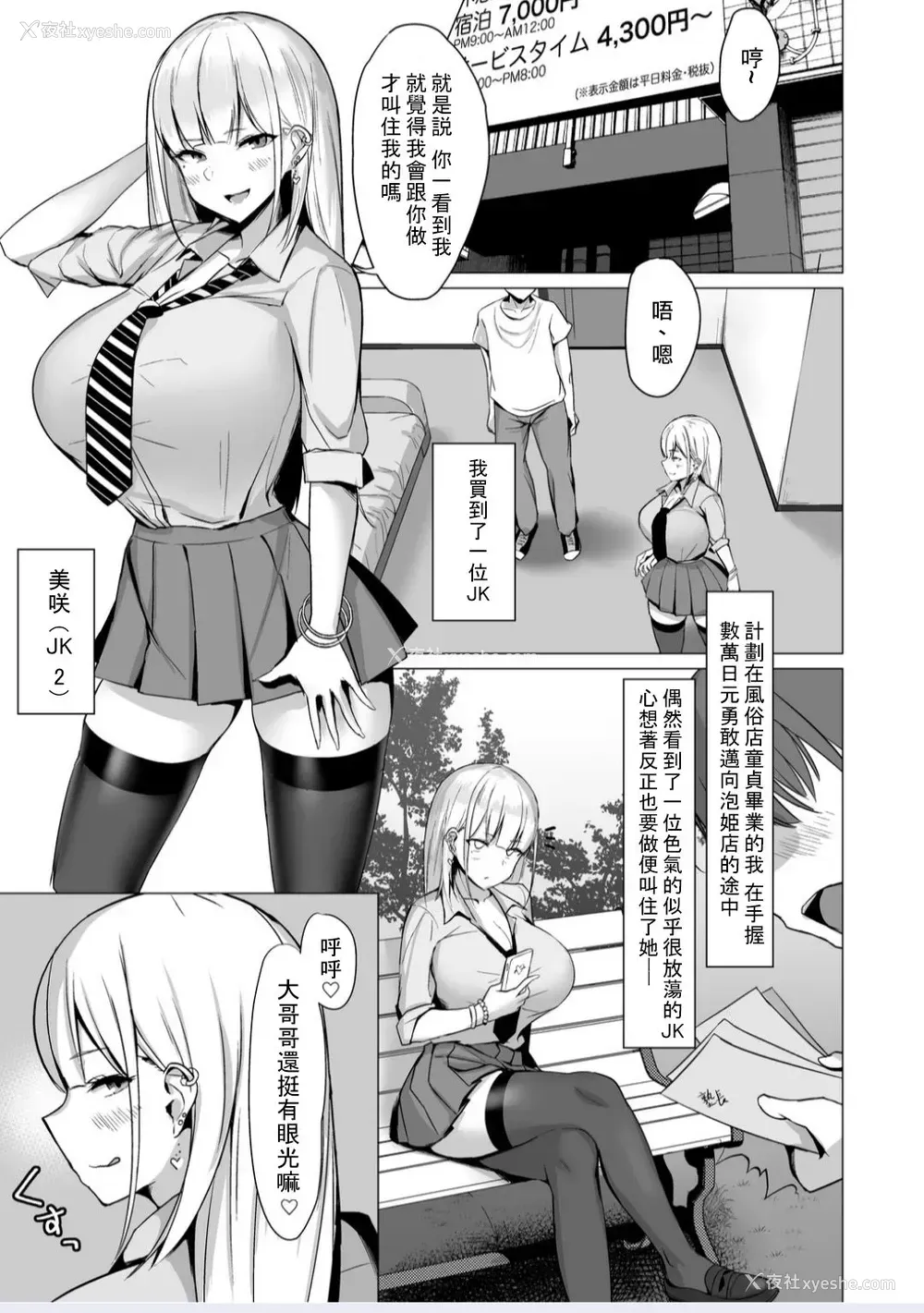 2P - えっちなギャルJKとヤっちゃうやつ