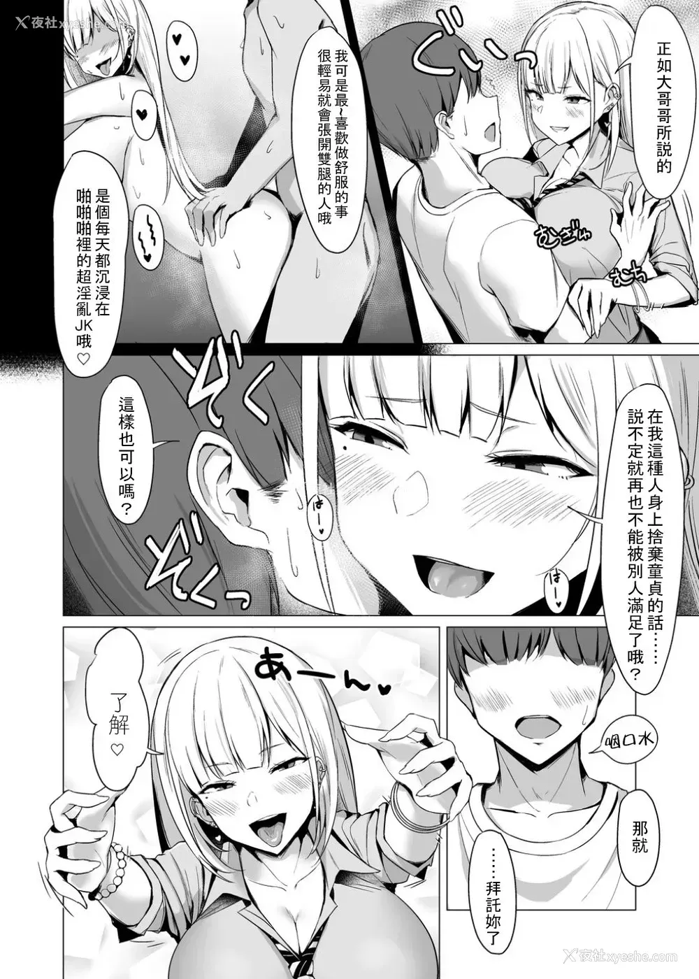 3P - えっちなギャルJKとヤっちゃうやつ